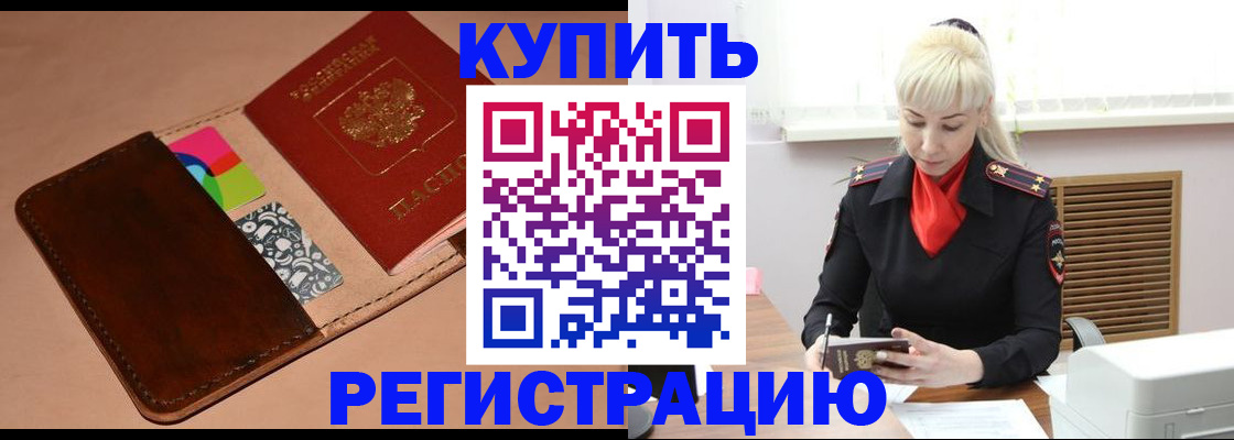 прописка регистрация в Буйнакске