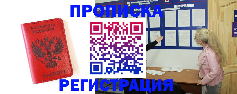временная регистрация в Буйнакске