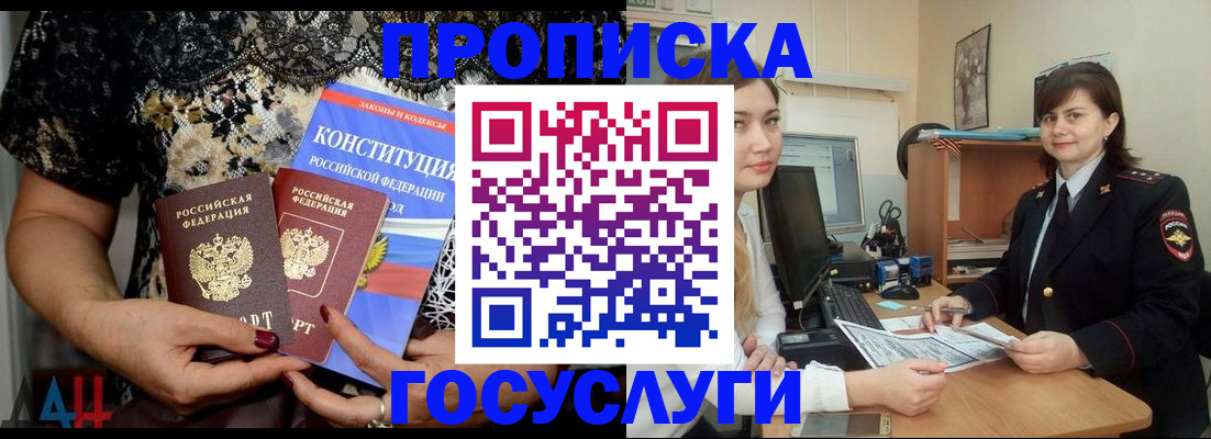 прописка поиск в Буйнакске