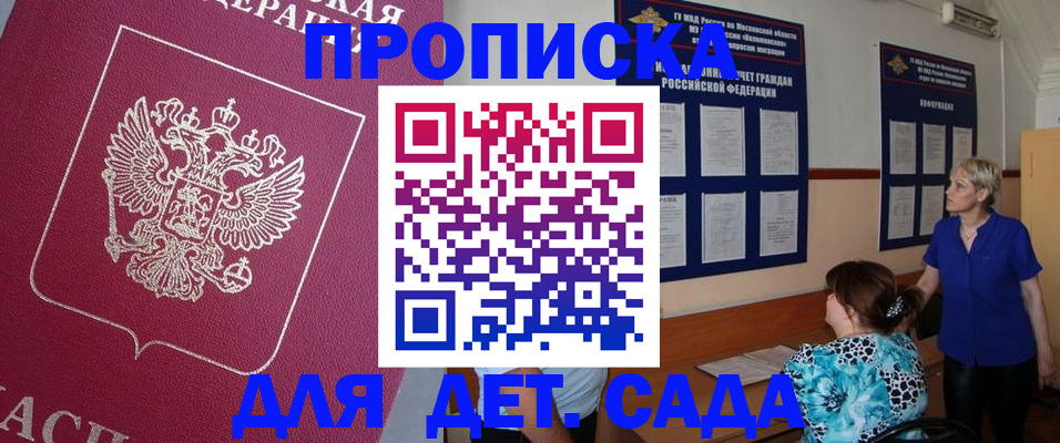 прописка ребенка в Буйнакске
