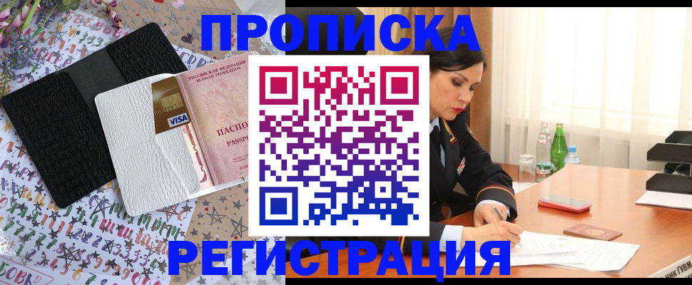 прописка для работы в Буйнакске